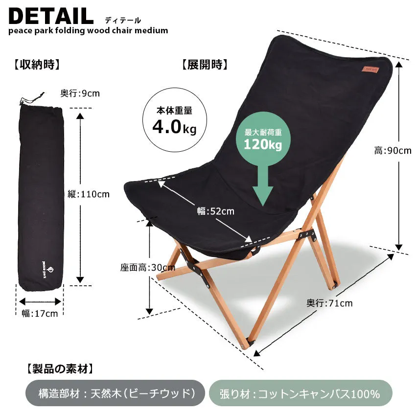 【クーポンコード使用で50％OFF】フォールディング ウッドチェア ミディアム チェア 8カラー【クーポンコード：50%OFF】